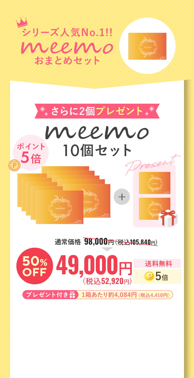 2024年meシリーズサマーセールキャンペーン】meシリーズであなたの