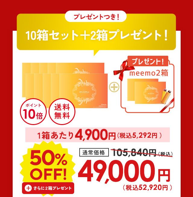 ☆haudekiwi  ☆ 美的ラボ meemo 2 箱 ☆haudekiwi ☆ 美的ラボ meemo 2 箱 公式ページ限定！ミーモ