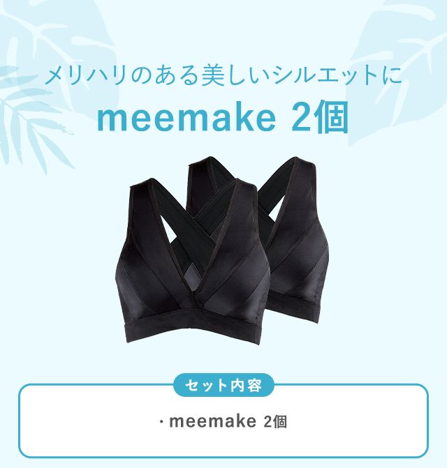 2025年meシリーズサマーセールキャンペーン】meシリーズであなたの