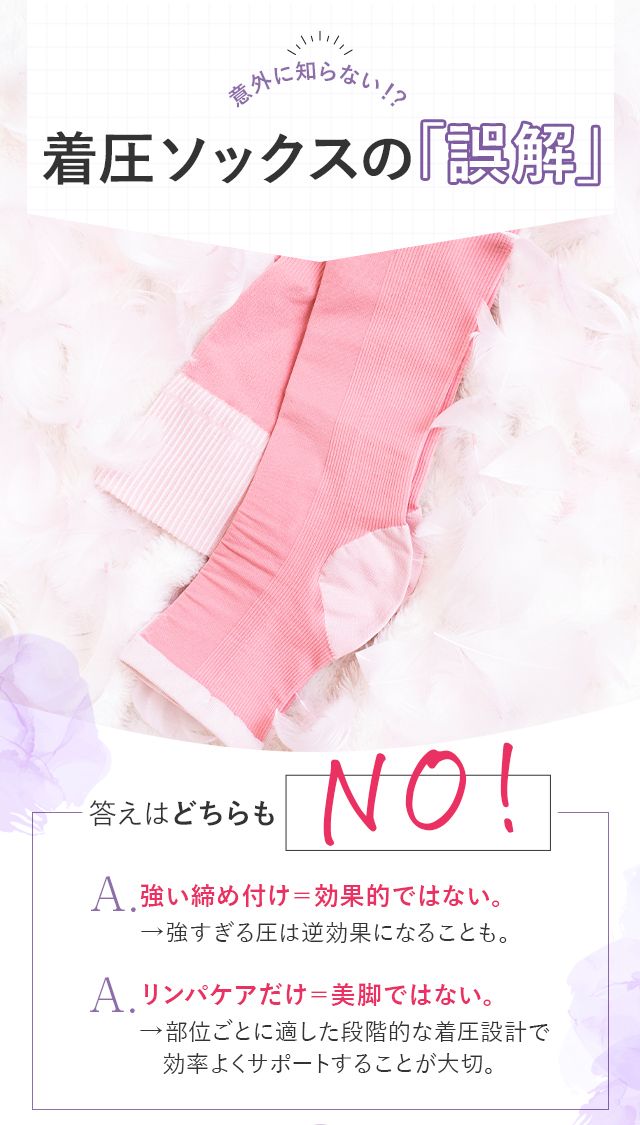 着圧ソックスの誤解