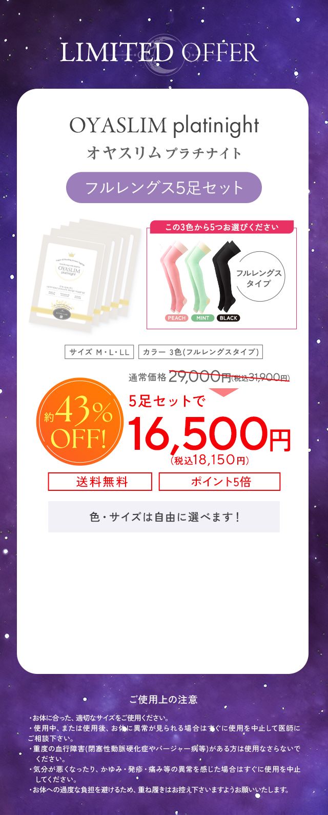 期間限定オヤスリム5足セット約43％OFF