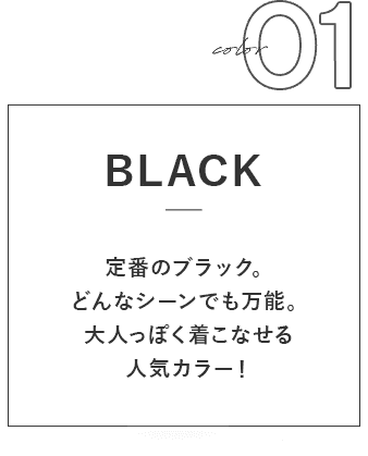 ブラック
