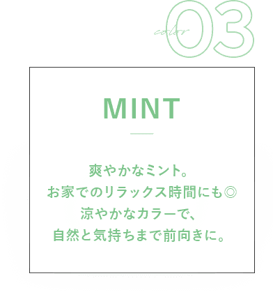 ミント