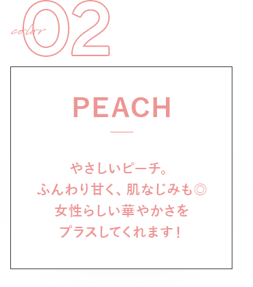 ピーチ