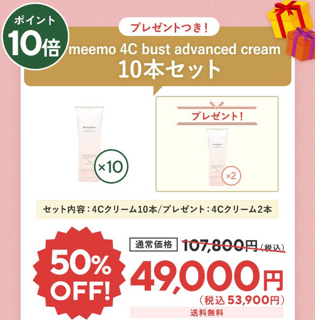 4cクリーム10本セット