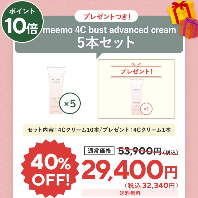 4cクリーム5本セット