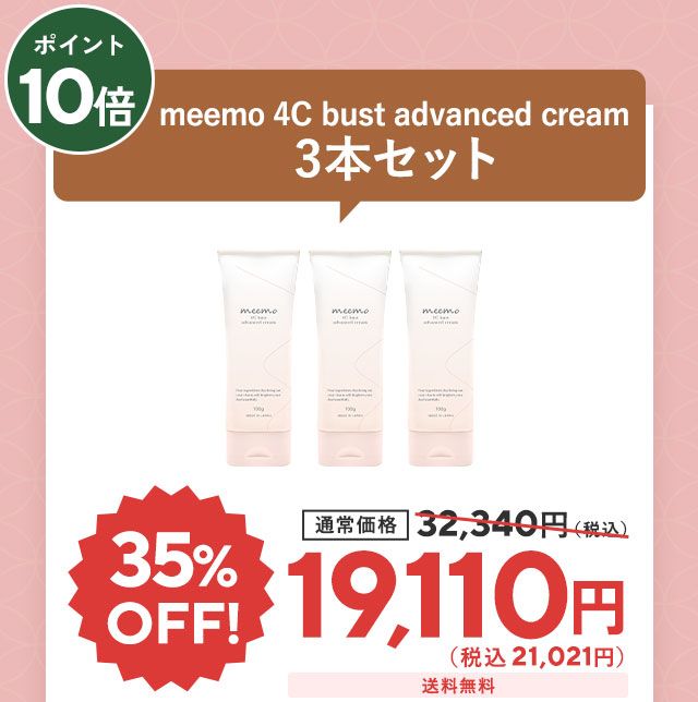 4cクリーム3本セット