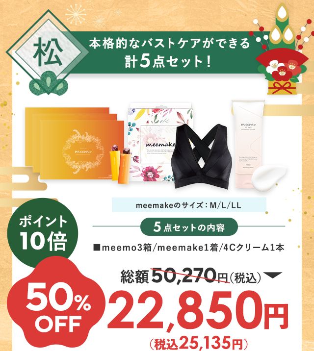 松コースの福袋