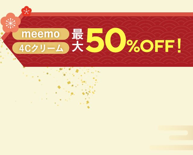 meemo＋4cラインナップ