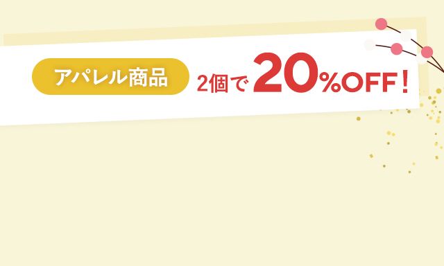 アパレル商品ラインナップ