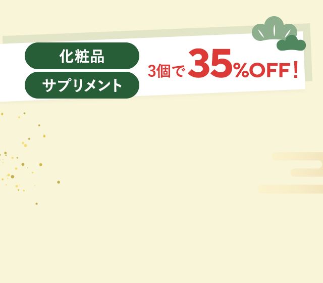 化粧品・サプリラインナップ