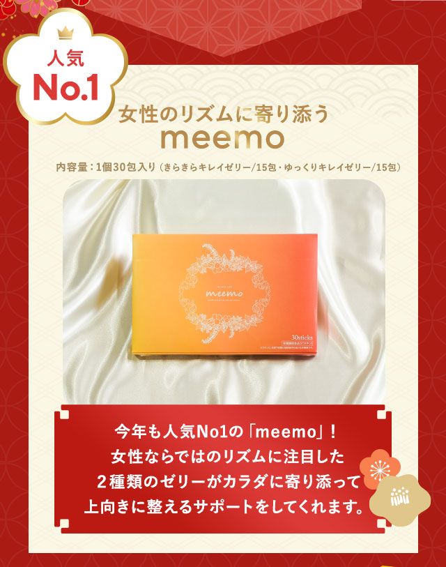 人気NO.1女性のリズムに寄り添うmeemo
