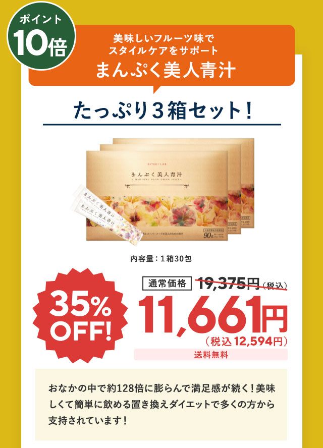 まんぷく美人青汁3箱セット