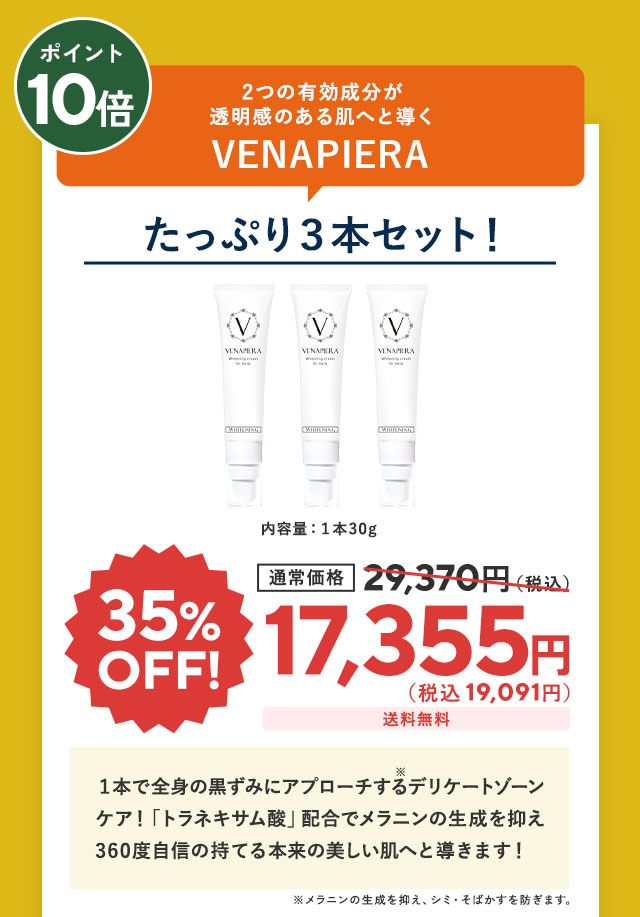 ヴィナピエラ3本セット