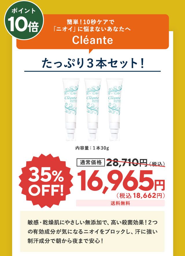 クリアンテ3本セット