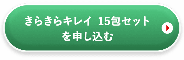 きらきらキレイゼリー15包セットを申し込む