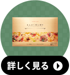 まんぷく美人青汁3箱セットの詳細へ