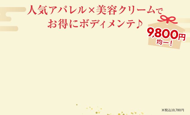 美的ラボ｜初夢キャンペーン【2026年】