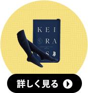 ケイラクス2足セットの詳細へ
