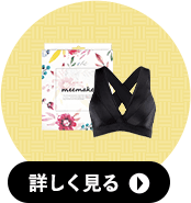 ミーメイク2着セットの詳細へ